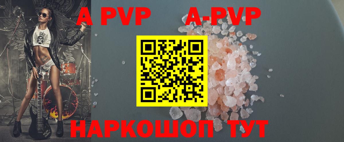 A-PVP  APVP крисы CK  Вход с VPN  Рыбинск 