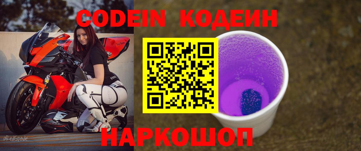 Codein Purple Drank Рыбинск