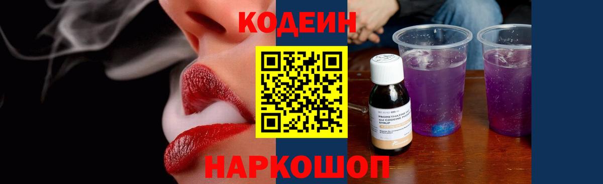 Рыбинск  Codein напиток Lean (лин)  Вход с VPN 