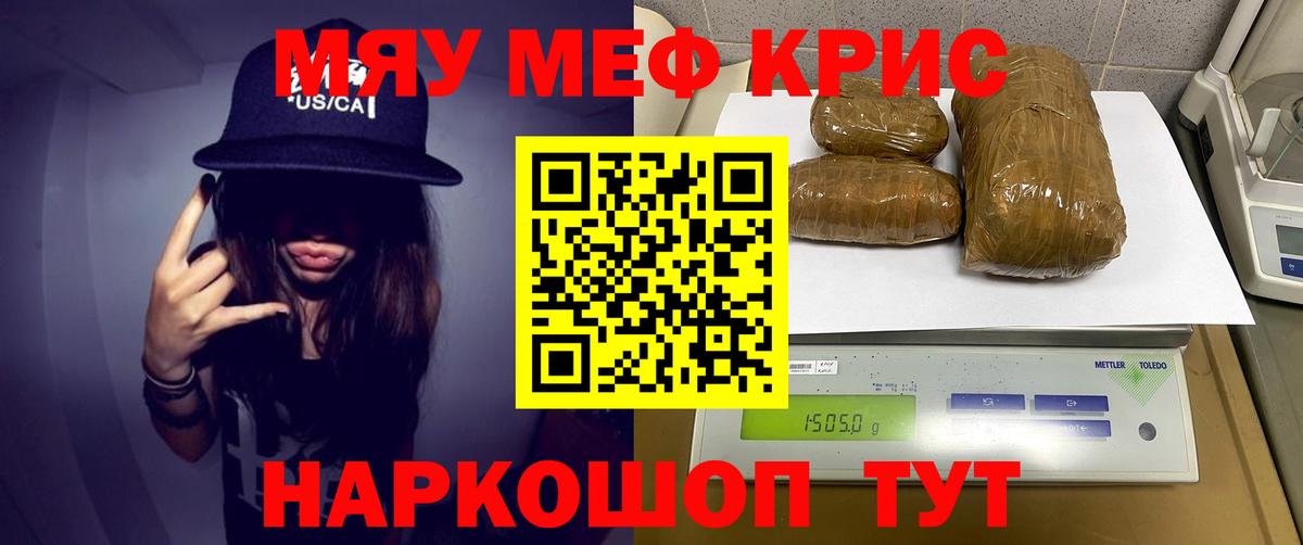 МЕФ мяу мяу  МЯУ-МЯУ VHQ  где продают   МЯУ-МЯУ  Рыбинск  Вход с VPN  МЯУ-МЯУ 